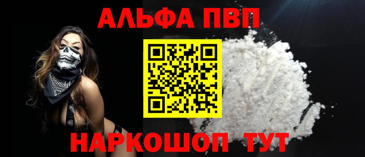 Alpha PVP VHQ  Alpha-PVP Crystall  Вход с VPN  Протвино  Альфа ПВП VHQ 