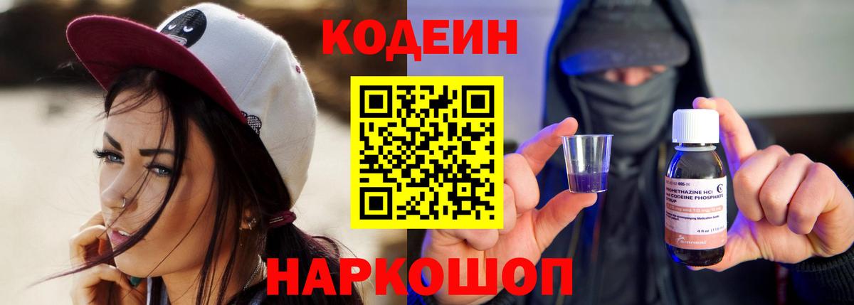 Codein напиток Lean (лин)  Кодеин напиток Lean (лин)  Протвино  Вход с VPN 