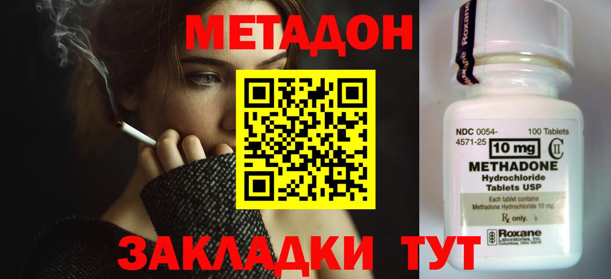 Метадон белоснежный  МЕТАДОН белоснежный  Протвино  Вход с VPN 