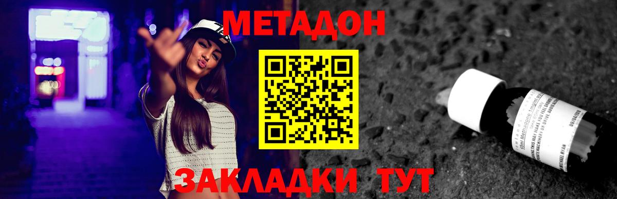 МЕТАДОН methadone Протвино